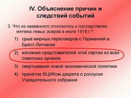 Почему эсеры левые