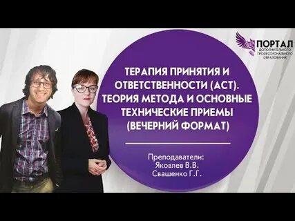 Аст терапия