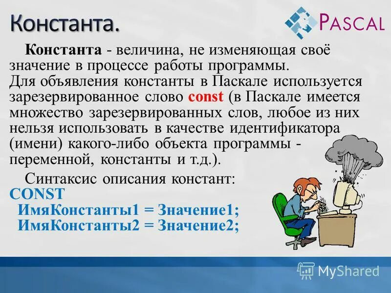 Элементы языка. Const в паскале. Константа в паскале. Элементы языка turbo pascal. Как записать константу в паскале.
