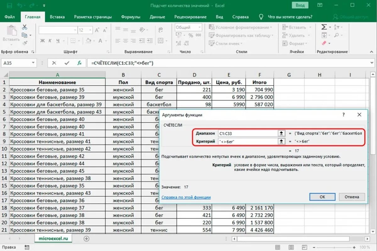 Счет количества ячеек. Формула эксель для подсчета количества. Формула количества значений в excel. Функция в эксель подсчет чисел. Формула в экселе для подсчета количества значений.