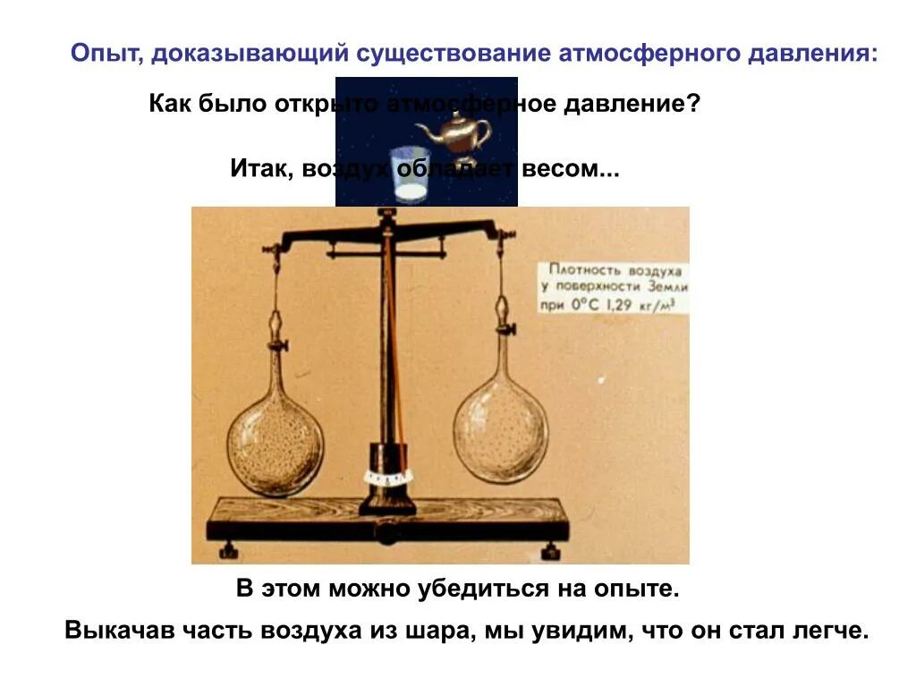 Докажите что воздух есть. Опыты на атмосферное давление 7. Опыт атмосферное давление 7 класс. Опыт по физике доказывающий атмосферное давление. Опыты подтверждающие существование атмосферного давления.