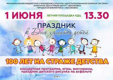 Концертная программа на день защиты детей