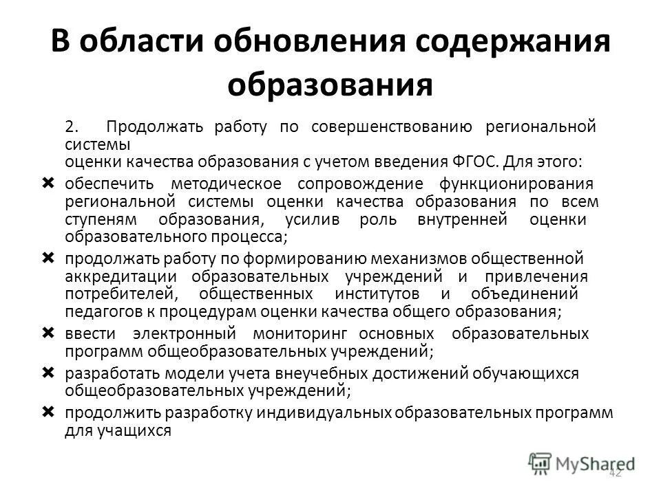Внутренняя оценка качества образования в школе. Объекты оценки качества образования. Операциональность это. Оценка качества содержания образования. Понятие оценки качества образования.