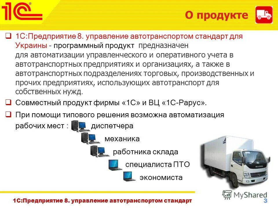 Автотранспорт на предприятии. Перспективы автомобильного транспорта. Автотранспортное предприятие. Автотранспорт на предприятии. Перспективы развития автотранспортных предприятий.