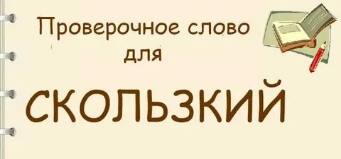 Дрожь какое слово
