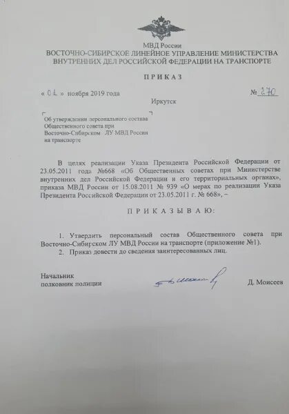 Приказы начальника полиции. Приказ начальника отдела полиции.