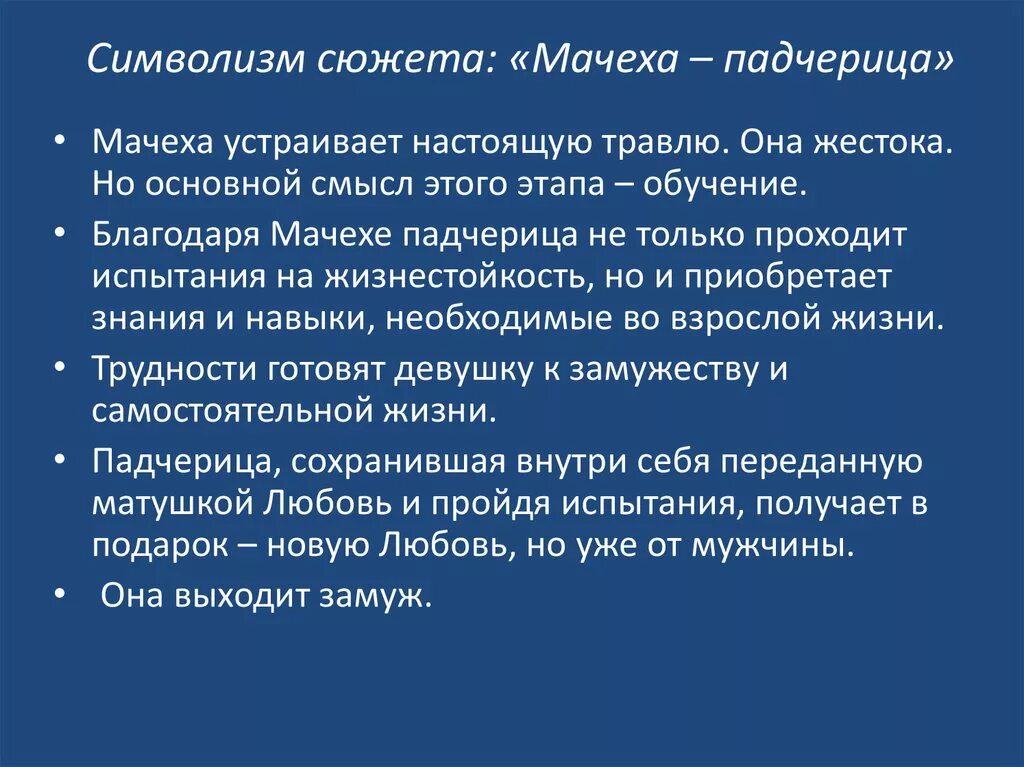 Характеристики мачехи и падчерицы. Речевая характеристика падчерицы. Сделать характеристику падчерицы. Кем является мачеха ребенку падчерицы.