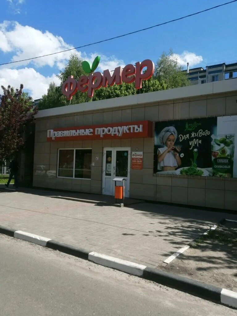 фермер белгород. фермер белгород. фермер фермер магазин. фермер фермер магазин. магазин фермер белгород фемер19.