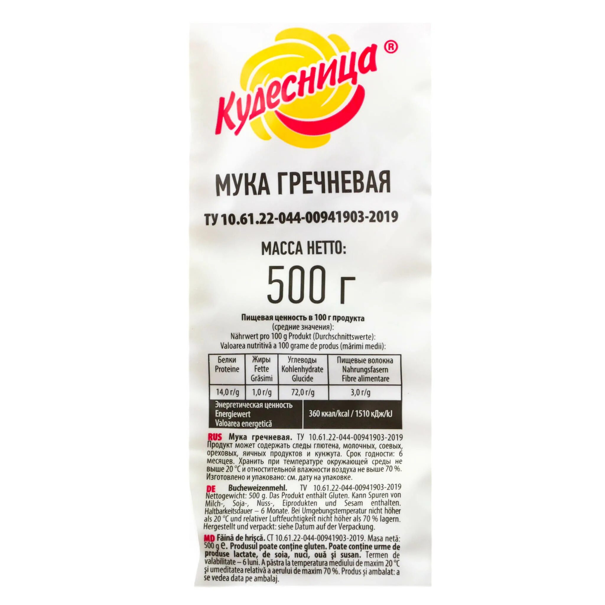 Мука Кудесница гречневая 500 г. Мука Кудесница рисовая, 500г. Мука гречневая 500г*10 (Кудесница). Гречневая мука Кудесница состав. Гречневая мука цена