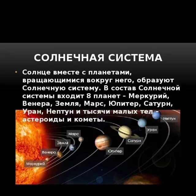 Большие планеты солнечной системы физика. Строение и состав планет солнечной системы. Строение солнечной системы астрономия 10 класс. Строение солнечной системы физика. Объекты входящие в солнечную систему.