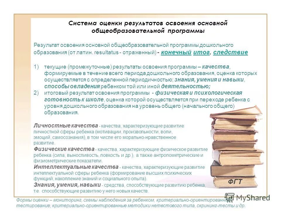 Личностные результаты освоения программы. Планируемые результаты освоения программы. Текущие результаты освоения программы. Текущие результаты освоения программы. Основной результат обучения.