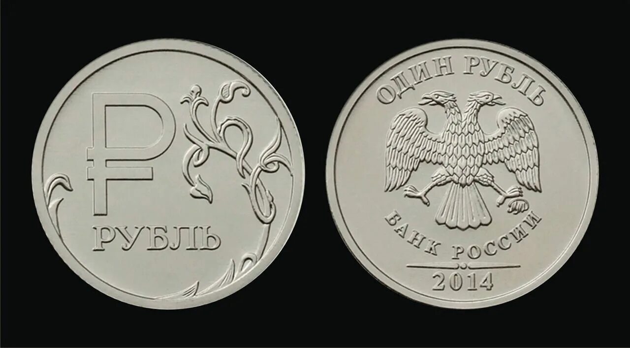 1 руб 2024 года. Рубль. Монеты рубли. 1 Рубль. He,KMP.