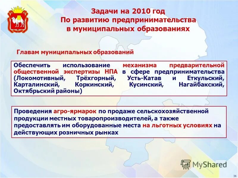 Программа развития челябинской области