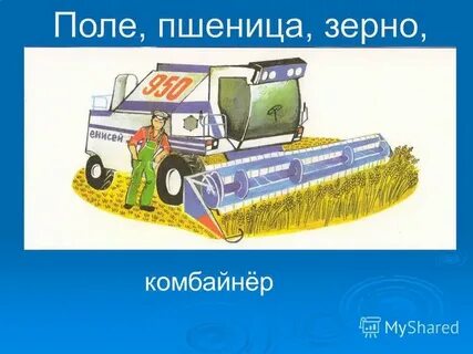 Чем отличается комбайнер от комбайнера