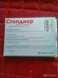 После стопдиара