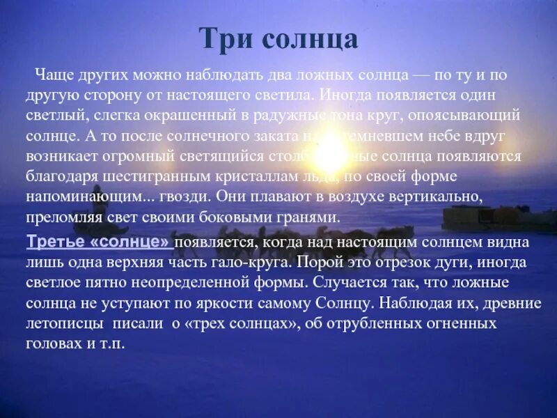 Солнце сочинение описание. Три солнца рассказ. рассказ про закат. сочинение про солнце. сочинение на тему закат.