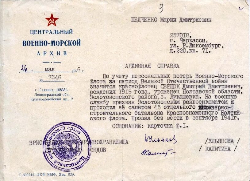 Архивная справка. Архивная справка военнослужащих. Справка из архива Министерства обороны. Запрос в архив об архивной справке.