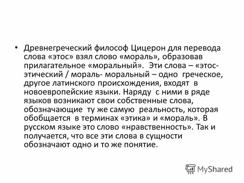 Морально нравственные чувства. Этика и нравственность. Нравственные принципы морали. Что такое нравственность это система правил поведения личности. Значение слова мораль.