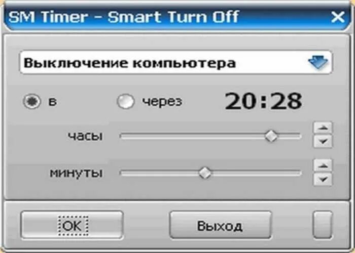 Запусти таймер на час. Таймер выключения компьютера. Таймер автоматического отключения компьютера. Выключение ПК по таймеру. Таймер выключения компьютера приложение.