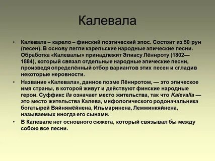 Карело финский эпос калевала тест