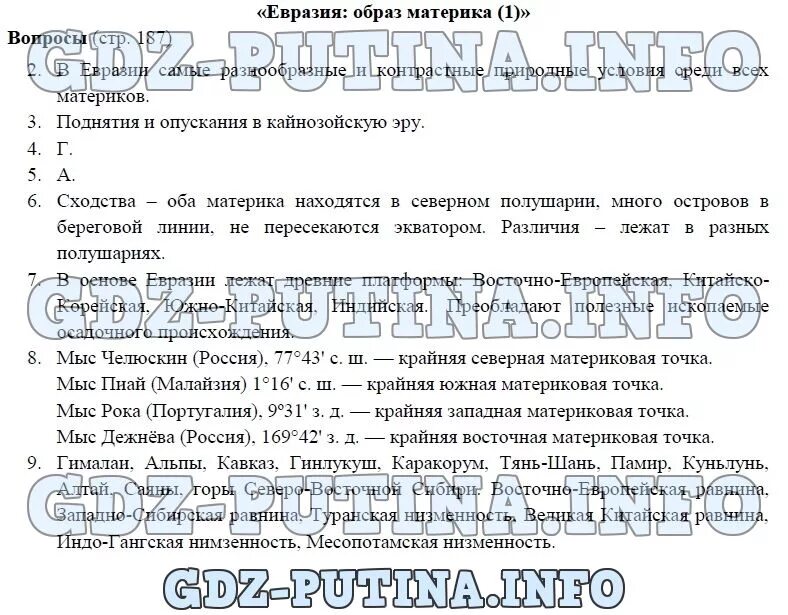 География 7 класс 45 ответы на вопросы. География 7 класс Алексеев ответы на вопросы. Вопросы по географии 7 класс Алексеев.