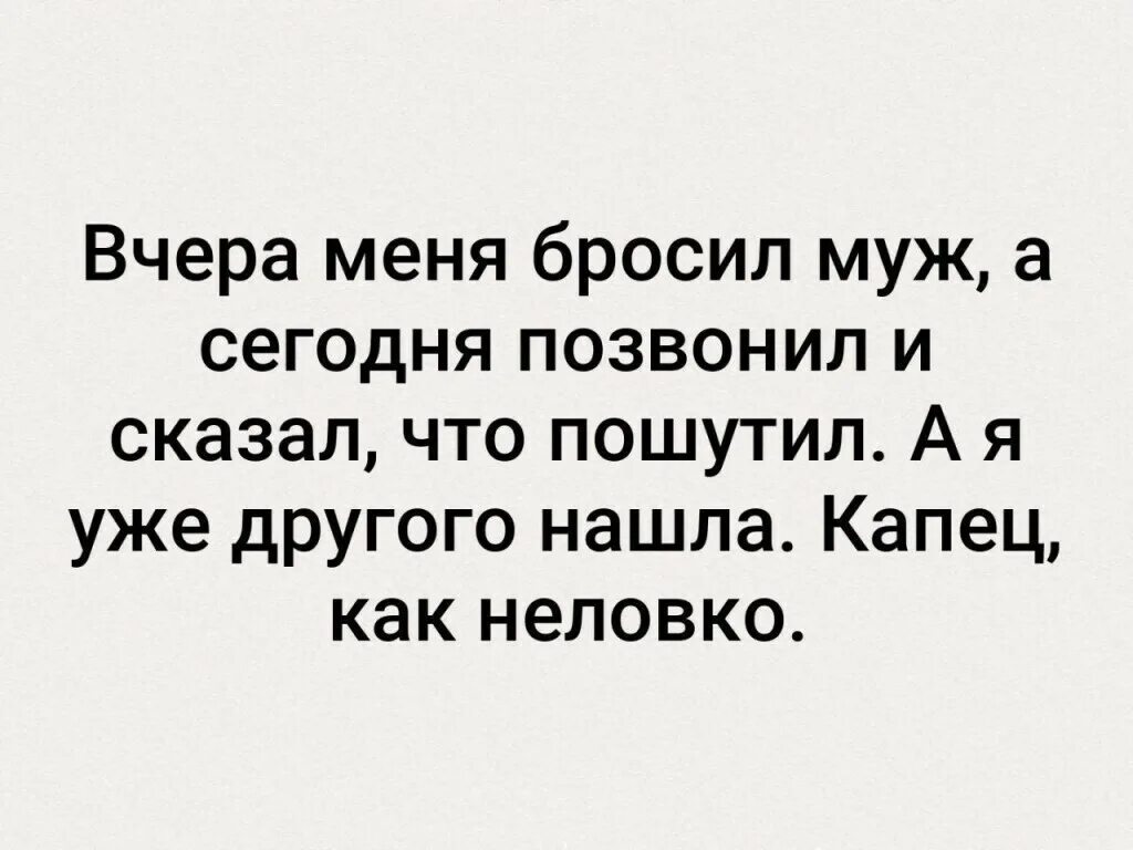 Есть человек которому ты нужен. Меня бросили. Авы для девочек. Письмо любимому человеку. Сказал потом позвонит и не позвонил.