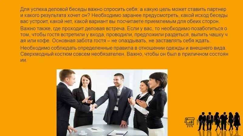 успех делового общения зависит от. деловые переговоры. успешность делового общения. успех в бизнесе. успешная женщина.