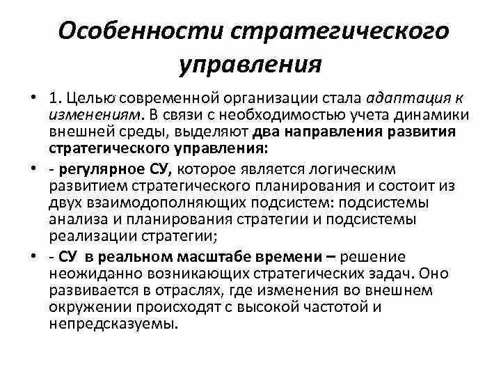 Функции изменений в организации. Особенности современной организации. К особенностям организации относят. Регулярный менеджмент вводится в организациях которые. Сравнение стратегического менеджмента и менеджмента.