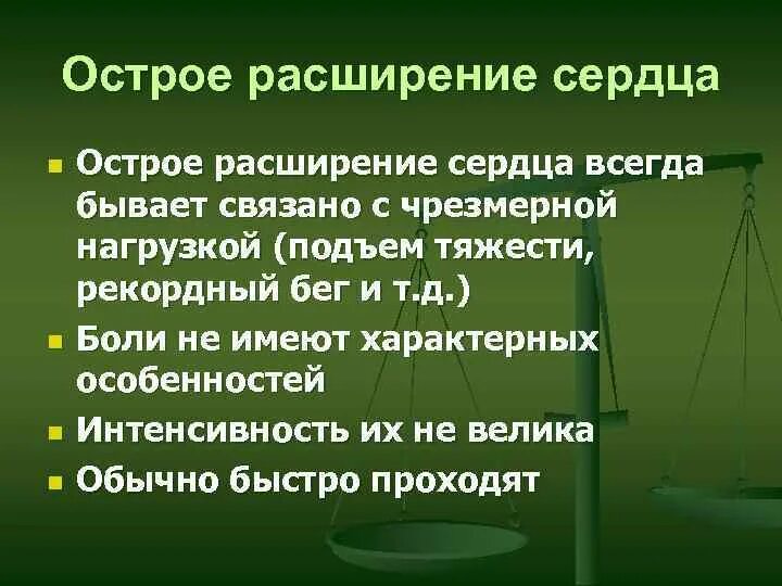 Как лечить дилатацию. Как лечить дилатацию