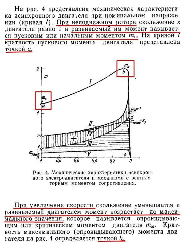 Кратность пускового момента асинхронного двигателя формула. Кратность пускового момента электродвигателя. Пусковой момент двигателя формула. Определите кратность пускового момента асинхронного двигателя. Максимальный момент электродвигателя