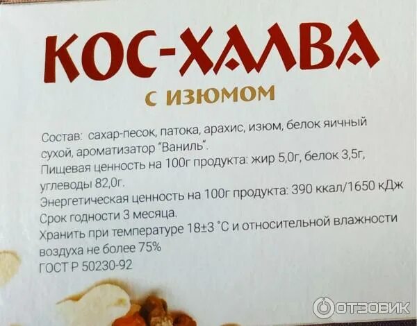 Халва из чего делают состав. Кос халва. кос халва состав. кос халва из чего делают состав. кос халва в ссср.