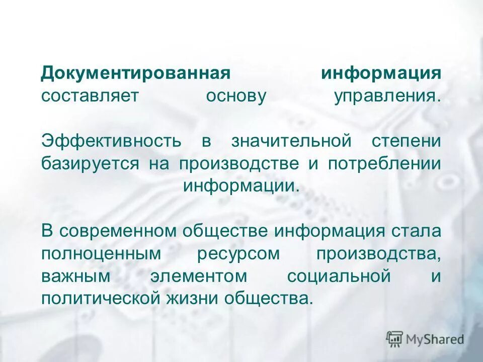 Гиз. Семантический подход к информации. Отношения с заинтересованными сторонами. Перечислите основные составляющие информационной безопасности. Анализ данных в гис.