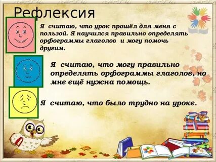 Конспект урока 4 класс правописание глаголов