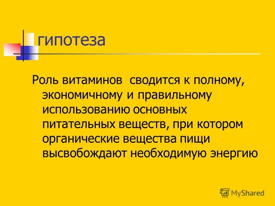 Гипотезы делятся на. Функции гипотезы в исследовании. Гипотеза исследования это определение. Гипотеза при заболеваемости. Принципы локализации высших психических функций.