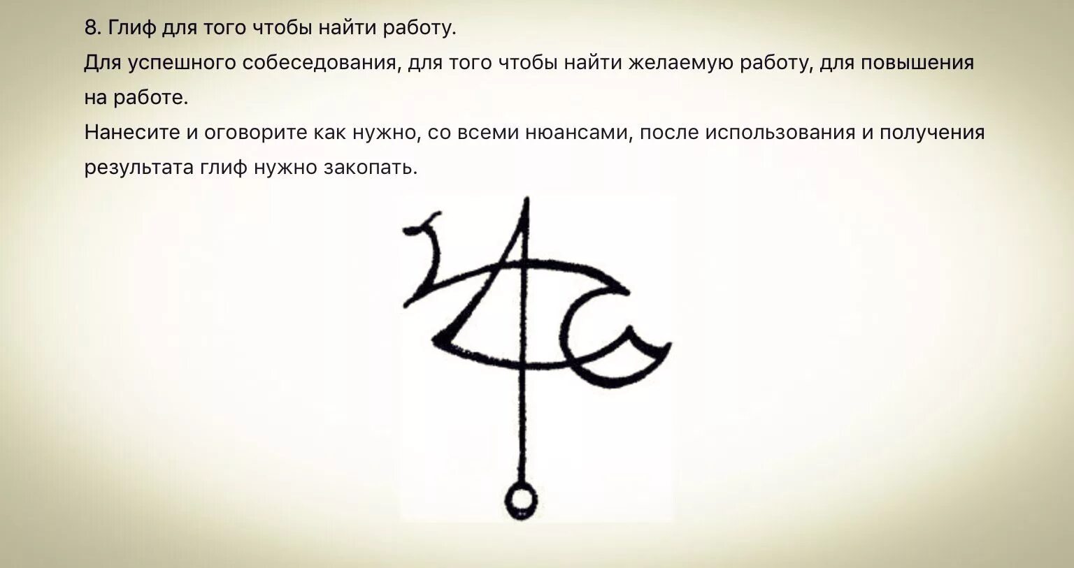 Глифы и их значение. Руны,глифы и сигилы. литеры глифы сигилы. сигил магия глифы. руны глифы литеры магические знаки и символы.