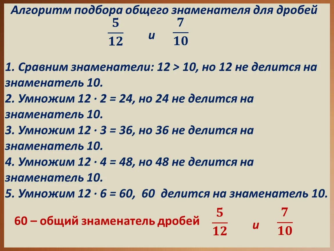 2 3 4 5 6 общий знаменатель. Нахождение общего знаменателя. Как найти знаменатель дроби. Как найти обз знаменатель. Как найти общий знаменатель у дробей.