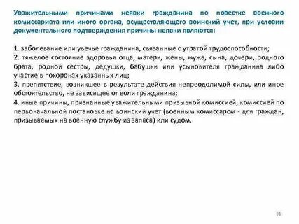 Причинами неявки являются