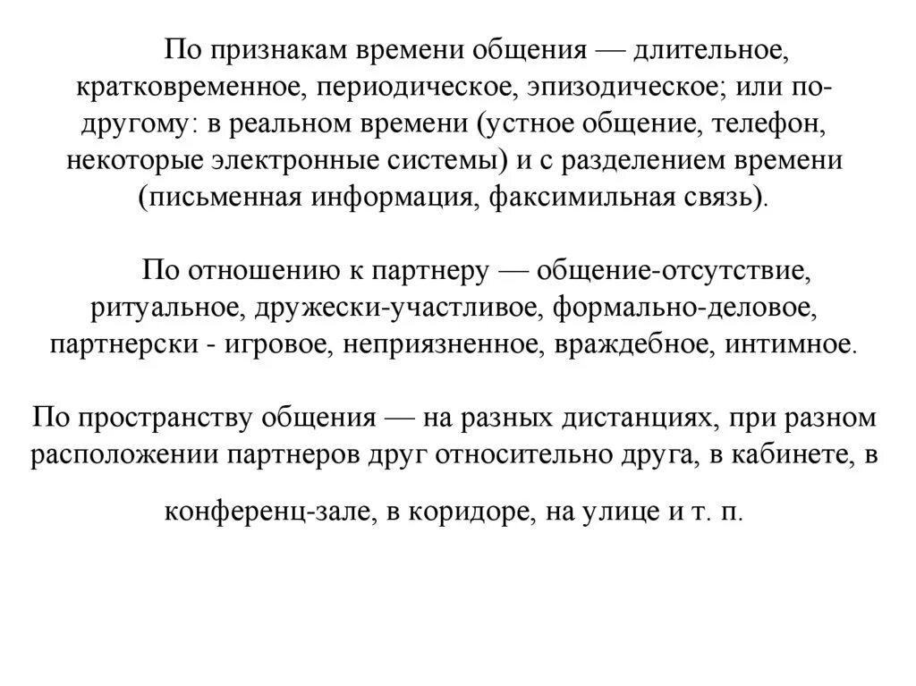 Факты за время нашего общения. Кратковременное и длительное общение. Виды общения кратковременное и длительное. Кратковременное общение примеры. Длительное общение.