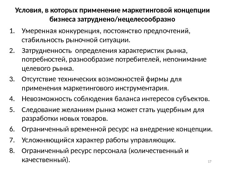 Условия маркетинга. Условия применения концепций маркетинга. Маркетинговые условия. Условия применения теории маркетинга. Рынок в условиях маркетинга