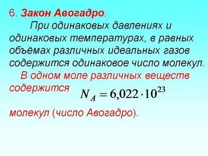 Основные законы химии авогадро