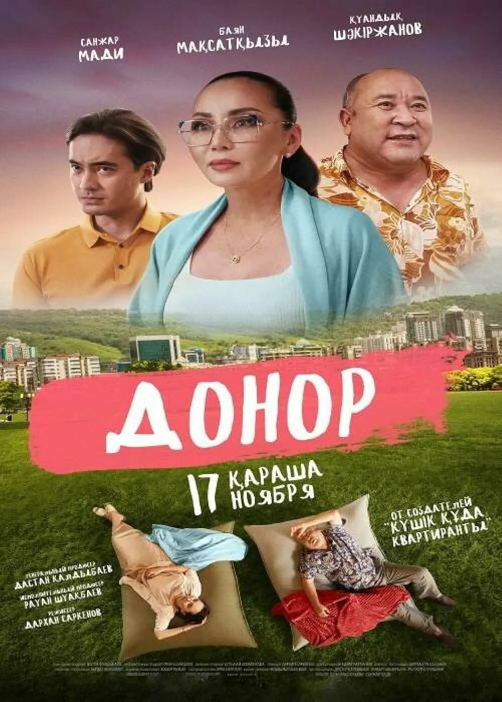 Александр скаковский. Донор казахстанский. Почетный донор казахстана. Скаковский анджей анатольевич сыктывкар. Казахстанские фильмы 2023.