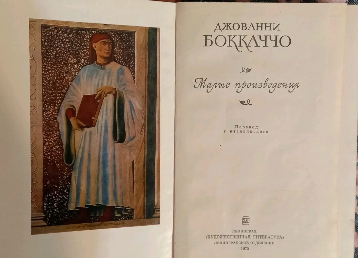 Произведения мало. Книга без семьи для презентации. Мало без семьи книга. Произведения мало. Джованни боккаччо произведения.