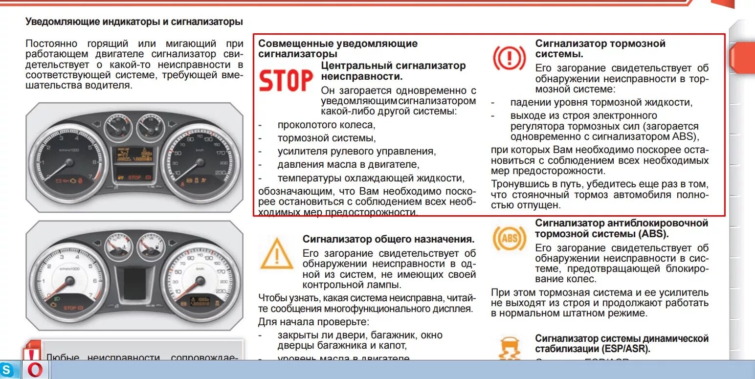 Значки на панели приборов Пежо 308. Сигнализатор бортовой системы двигателя Пежо 308. Контрольные приборы индикаторы Пежо 307. Значки на приборной панели Пежо 307. Загорается значок стоп