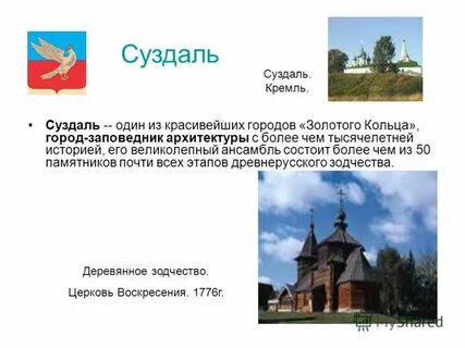 Суздаль откуда название