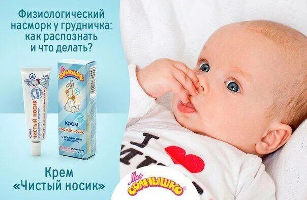 Насморк у новорожденного. Физиологический насморк. насморк у грудничка. физиологический насморк у новорожденного.