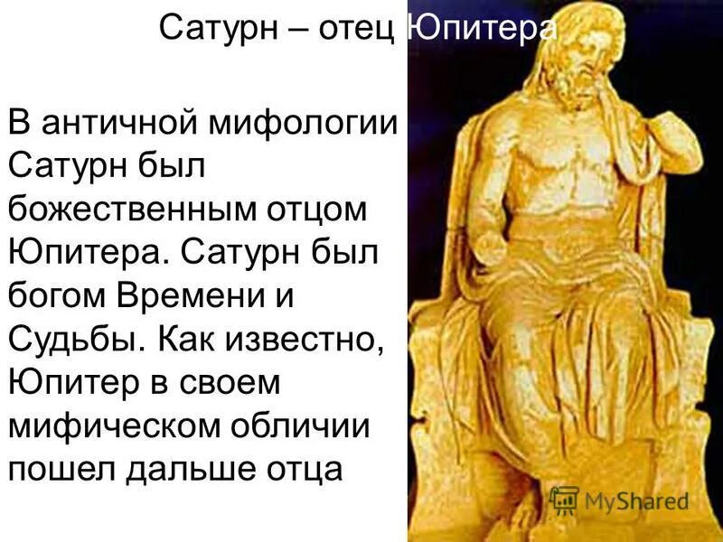 марс диаметр планеты. дед древнеримского юпитера и отца сатурна. сатурн бог чего. дед древнеримского юпитера и отца сатурна. сатурн бог рима.