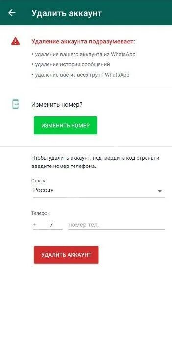 Как заново зарегистрироваться в ватсапе. Бизнес-аккаунт в whatsapp что это. удалить аккаунт в ватсапе. удаленный аккаунт в ватсапе. что такое учетная запись в ватсапе.
