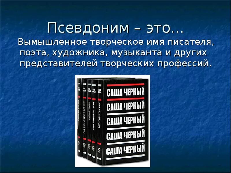 Средний псевдоним. Псевдоним. что такое псевдоним в литературе. псевдонимы писателей.