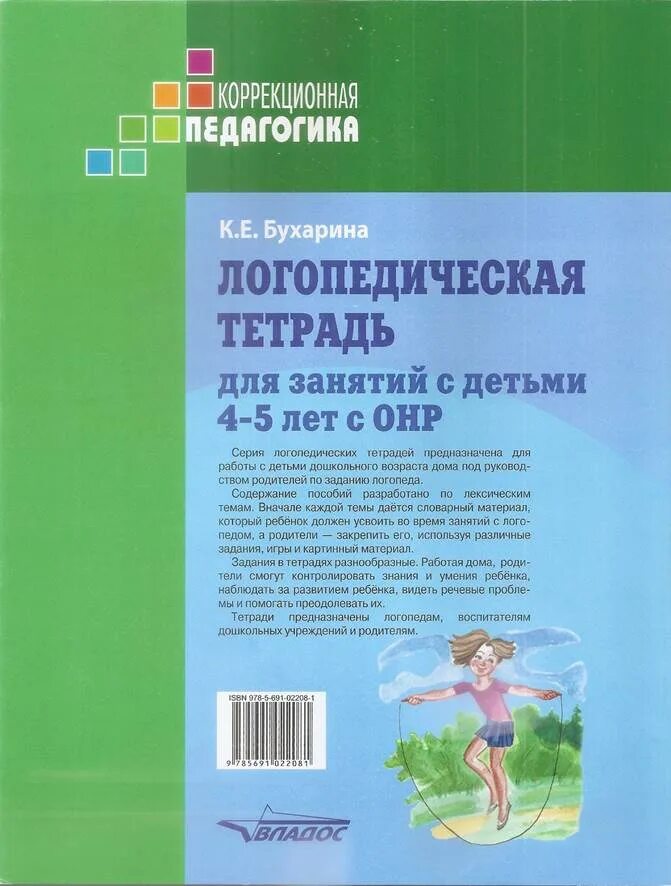 Логопедическая тетрадь 4. Логопедические тетради для детей 4-5 лет с ОНР. Бухарина логопедическая тетрадь 4-5 лет с ОНР. Логопедическая тетрадь Бухарина 5-6 лет с ОНР. Логопедические тетради для дошкольников.