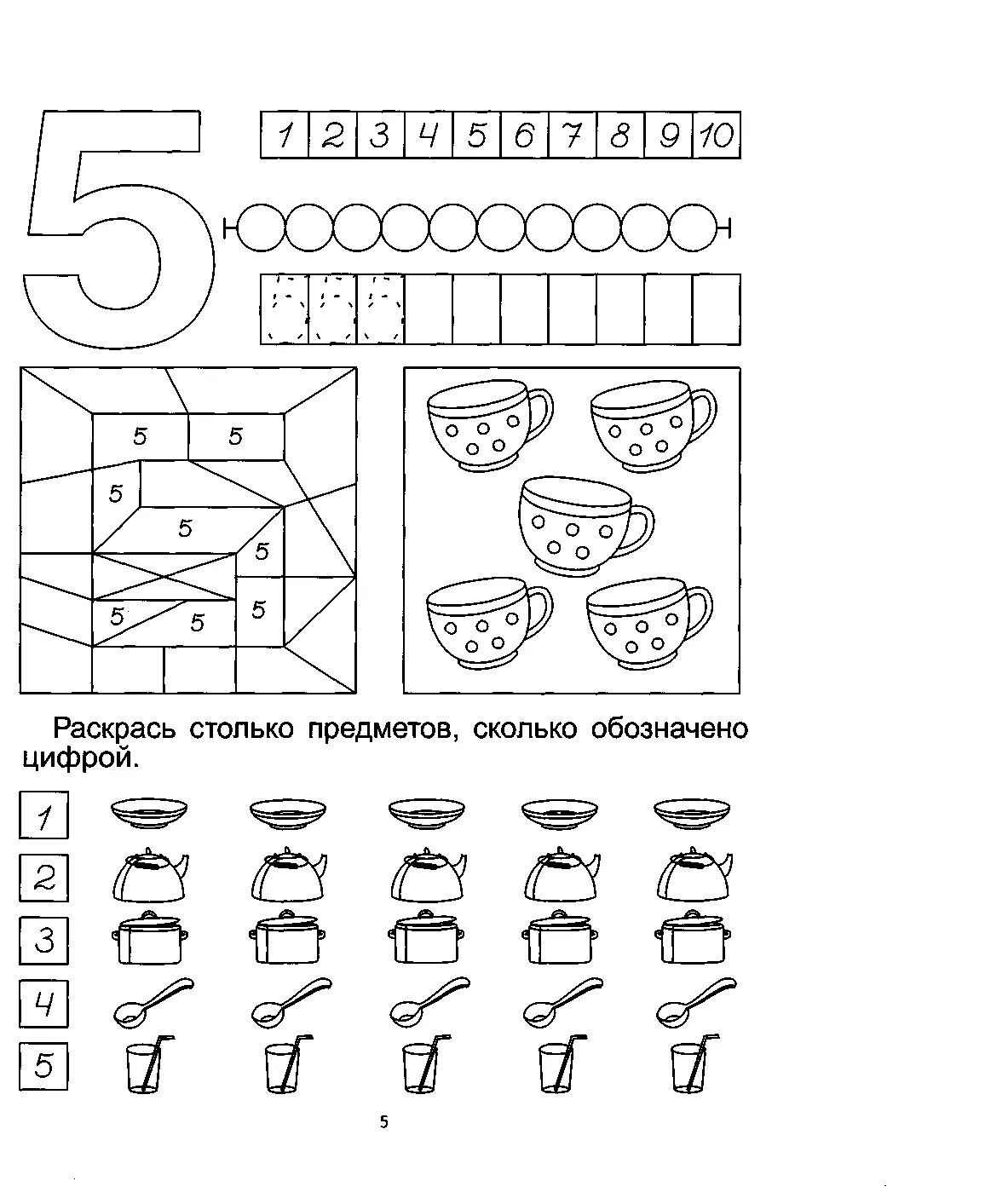 Математика 5 старшая группа. Число и цифра 5 задания для дошкольников. Задания число и цифра 5 для дошкольников задания. Задачи на цифру 5 для дошкольников. Задания по математике цифра 5 для дошкольников.